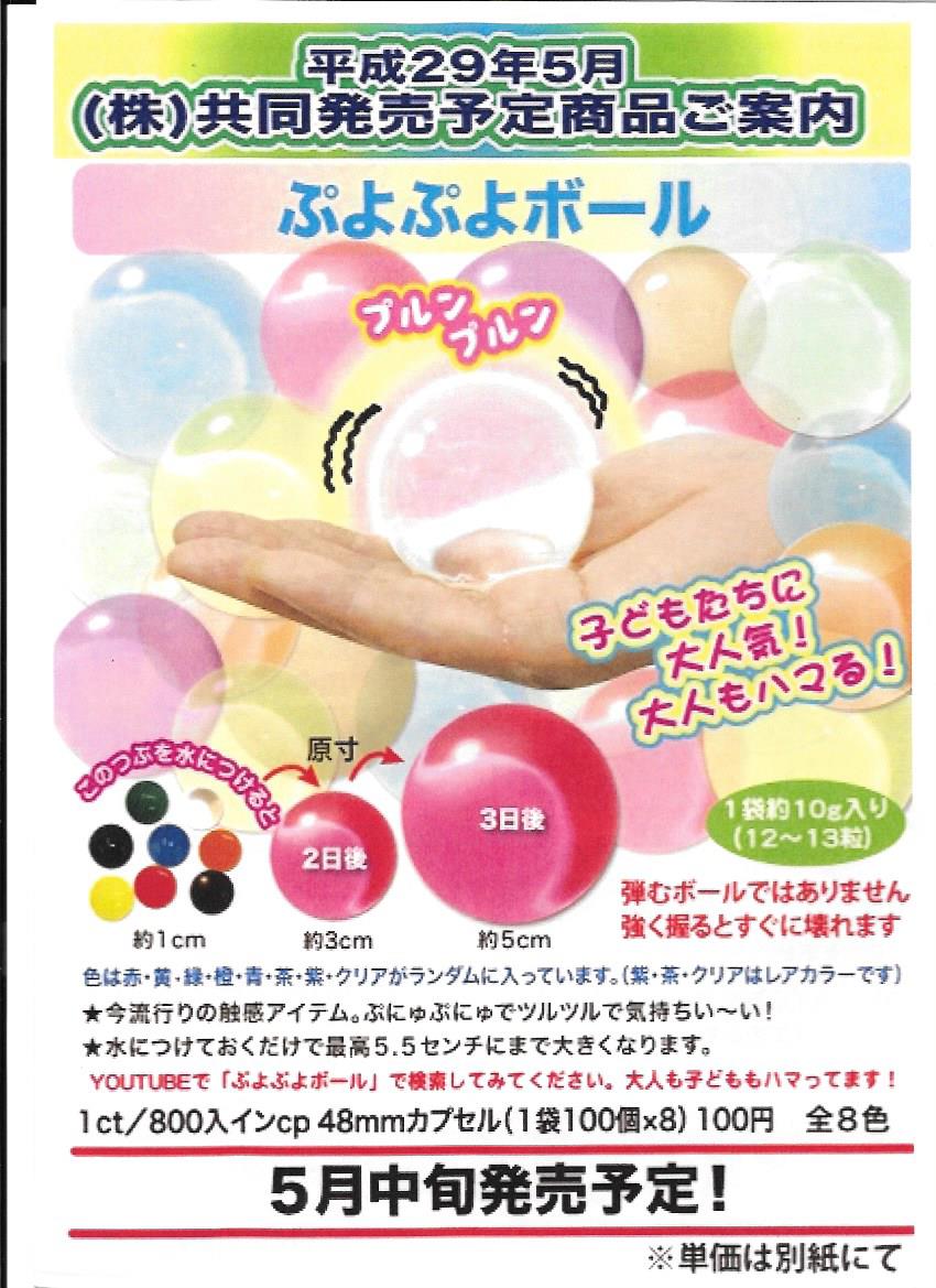 100日元扭蛋 玩具 水中小球 全8色 100235