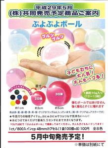 100日元扭蛋 玩具 水中小球 全8色 100235