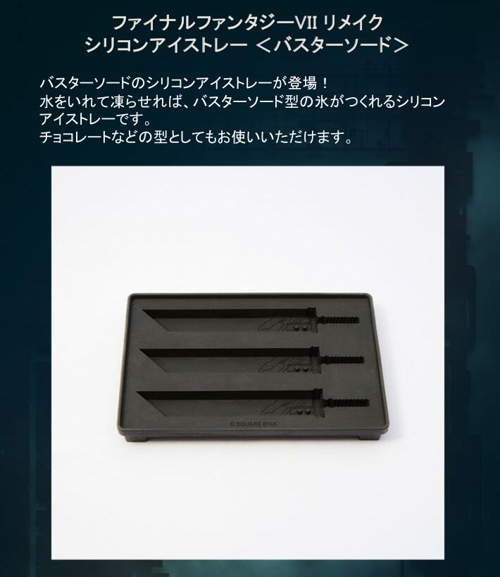 【B】最终幻想7 重制版 硅胶冰格 破坏剑Ver.357838
