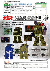 500日元扭蛋 机模 装甲骑兵 第2弹 全5种 (1袋20个)  297130