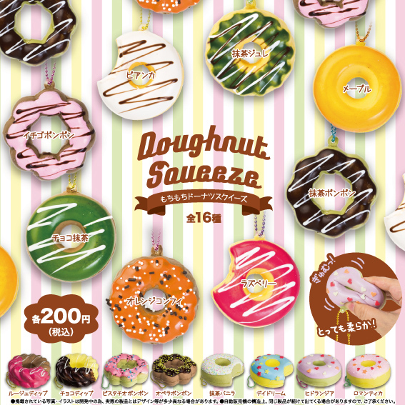 200日元扭蛋 软软甜甜圈挂件 全16种  786918