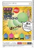 200日元扭蛋 再版 DIY小物 气球 全4种 203618ZB