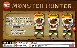 【B】景品 怪物猎人 角色玩偶挂件 全3种（1套1箱86个） PRZ11652