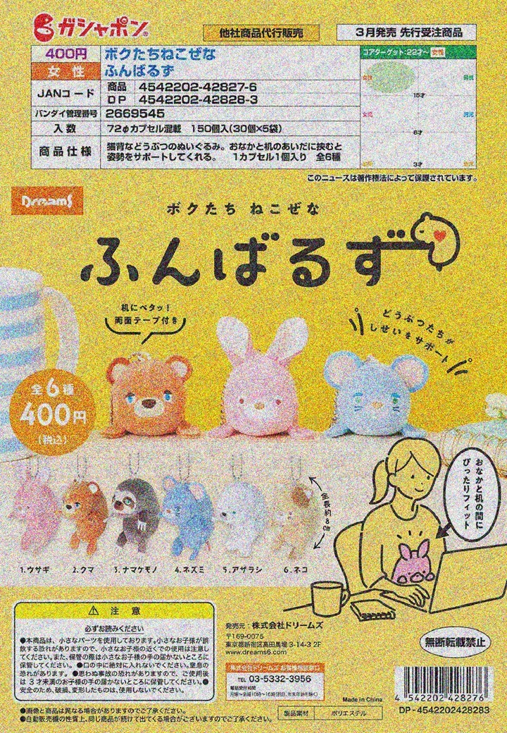 【A】400日元扭蛋 小手办挂件 驼背的小动物们 全6种 (1袋30个) 428276