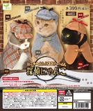 300日元扭蛋 猫咪服装 侦探Ver. 全6种 (1袋40个）823109