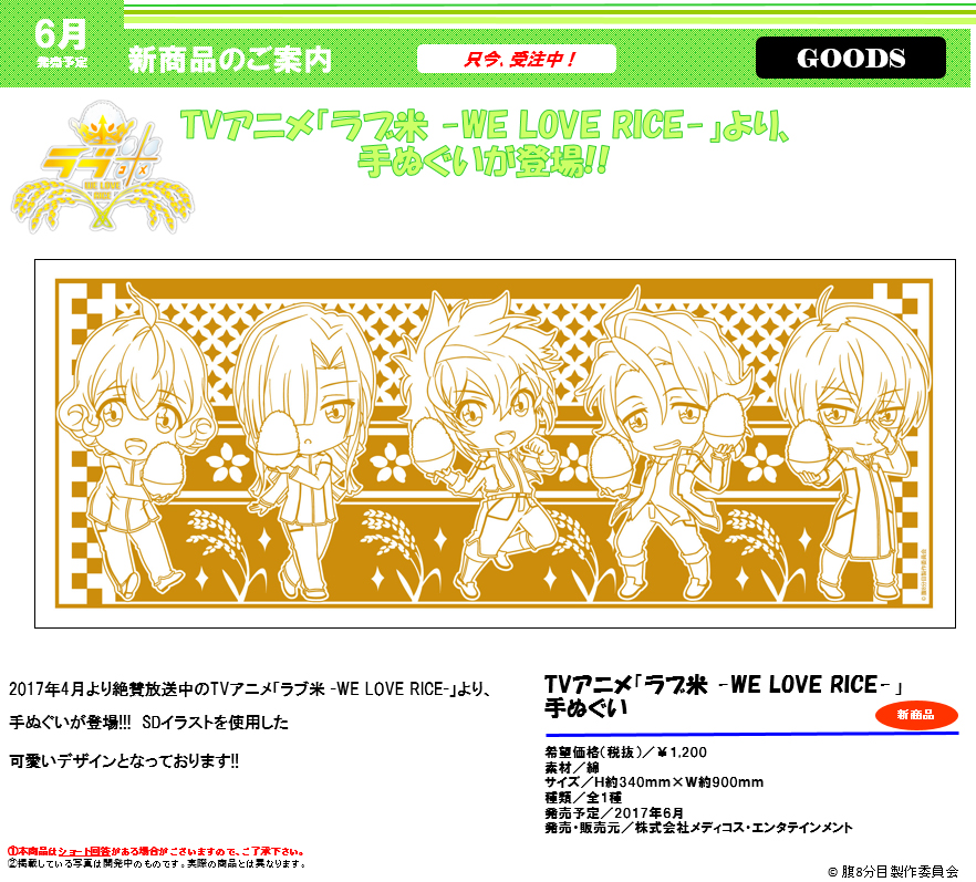 【B】爱米-WE LOVE RICE- 手帕  812201