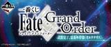 【B】一番赏 Fate/Grand Order 武装完成 灵基外骨骼 560636