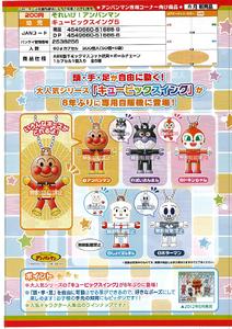 【A】200日元扭蛋 面包超人 可动玩具挂件 第5弹 全5种 (1袋50个) 516859