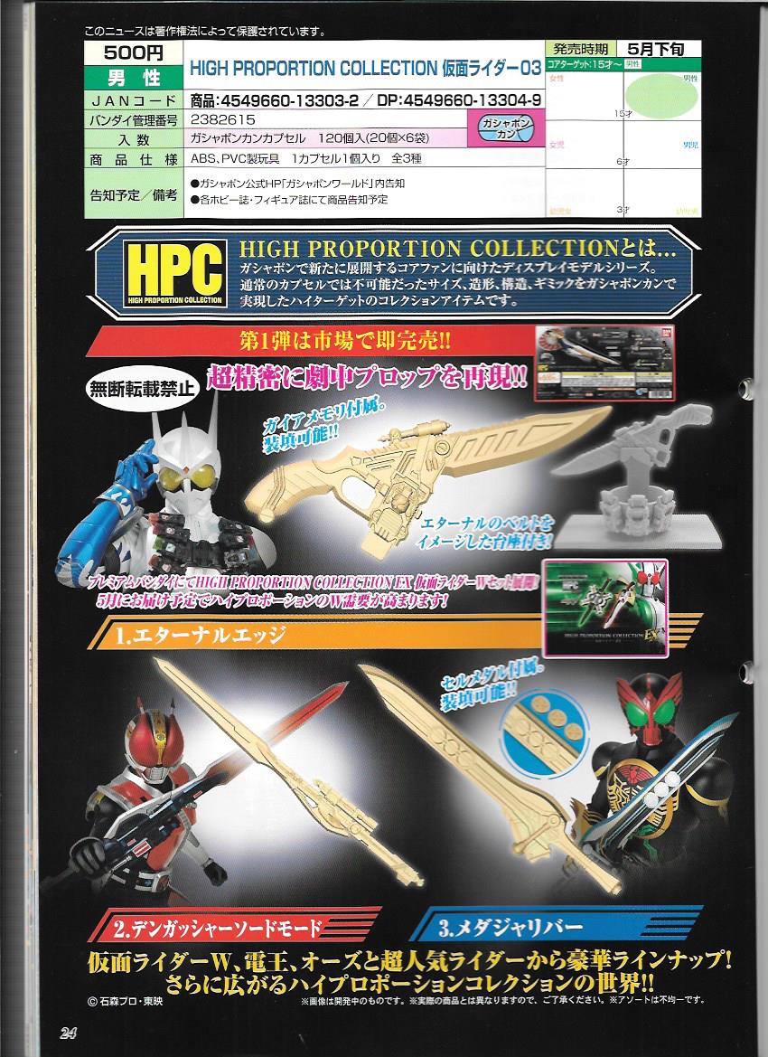 500日元扭蛋 假面骑士 武器玩具03 全3种  133032