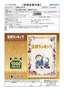 【B】1000片拼图 国王排名 512941