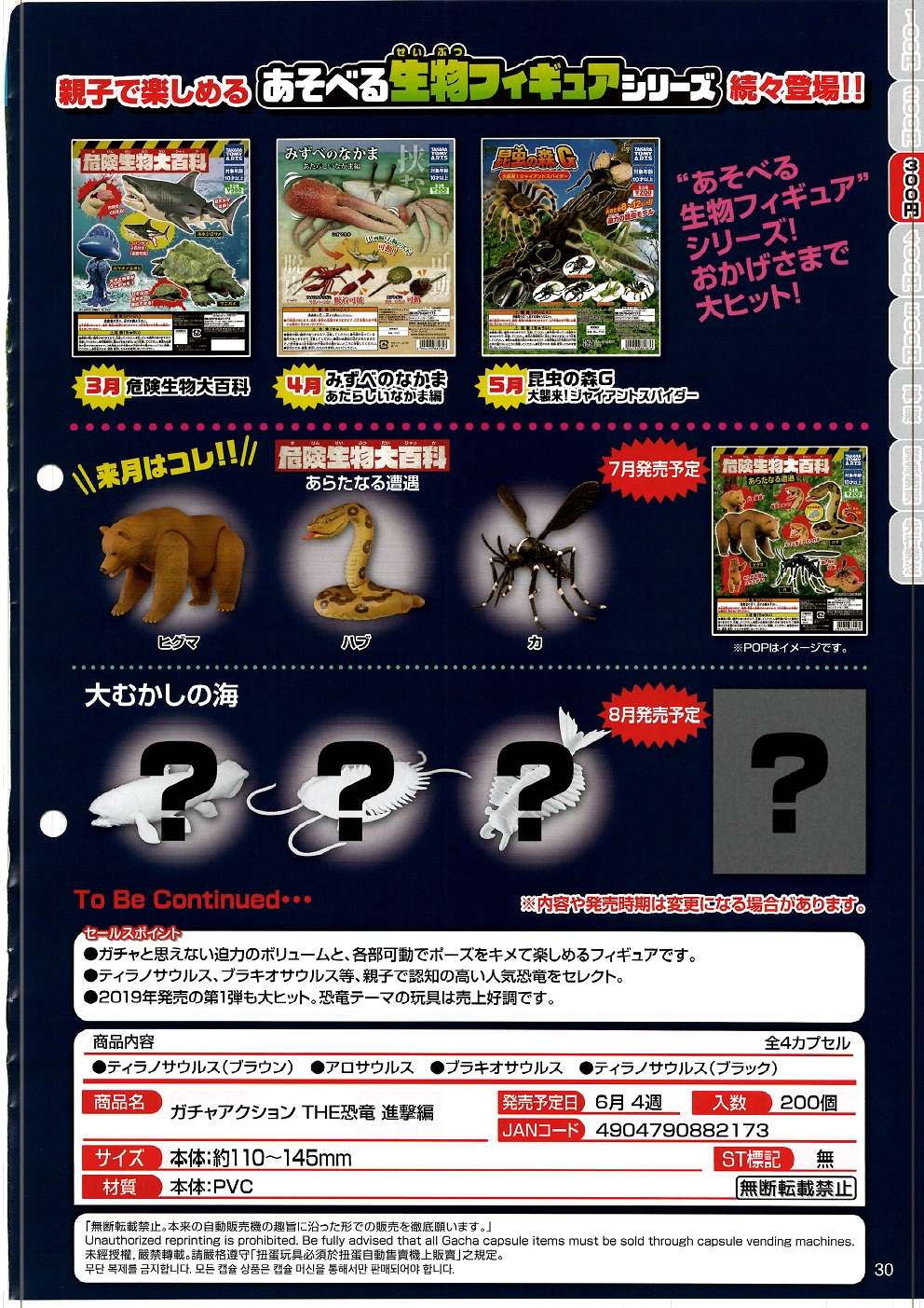 【B】300日元扭蛋 可动手办 THE恐龙 进击篇 全4种 (1袋40个)  882173