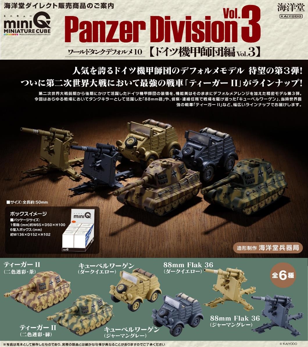 【A】盲盒 miniQ 战车模型 德国机甲师团篇 第3弹 全6种 (1盒6个) 022684