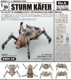 【A】1/35拼装模型 Ma.K. 系列 Do-Yanen Sturm Kafer 190017