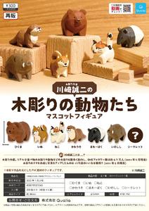 【B】300日元扭蛋 小手办 木雕风小动物 全7种 (1袋40个) 373545