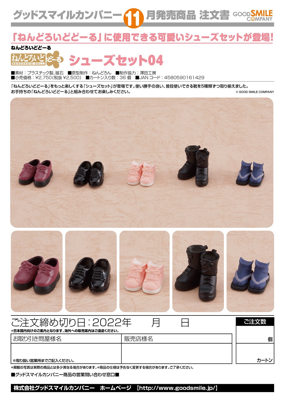 【A】粘土人Doll 洋鞋套装 第4弹 161429