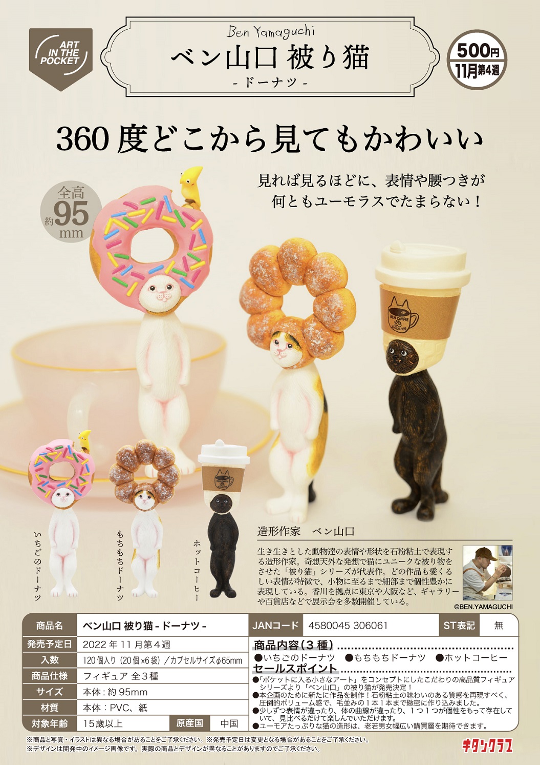 【B】500日元扭蛋 小手办 带头套的猫 甜甜圈篇 全3种 (1袋20个) 306061