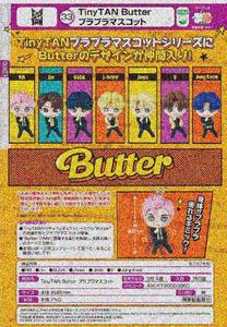 【A】400日元扭蛋 摇摇小手办挂件 TinyTAN Butter 全7种 (1袋30个) 060960