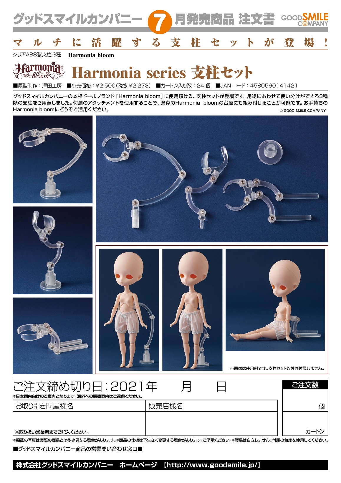 【A】配件 Harmonia系列 人偶支架套装（日版）141421