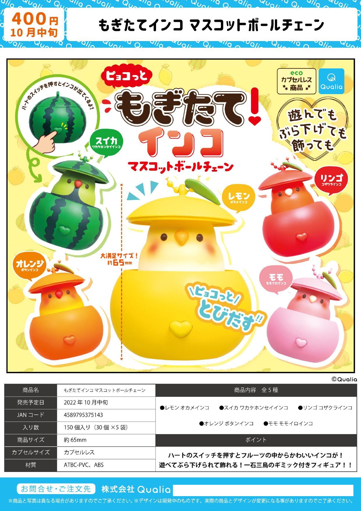 【B】400日元扭蛋 小手办挂件 新鲜采摘的水果鹦鹉 全5种 (1袋30个) 375143