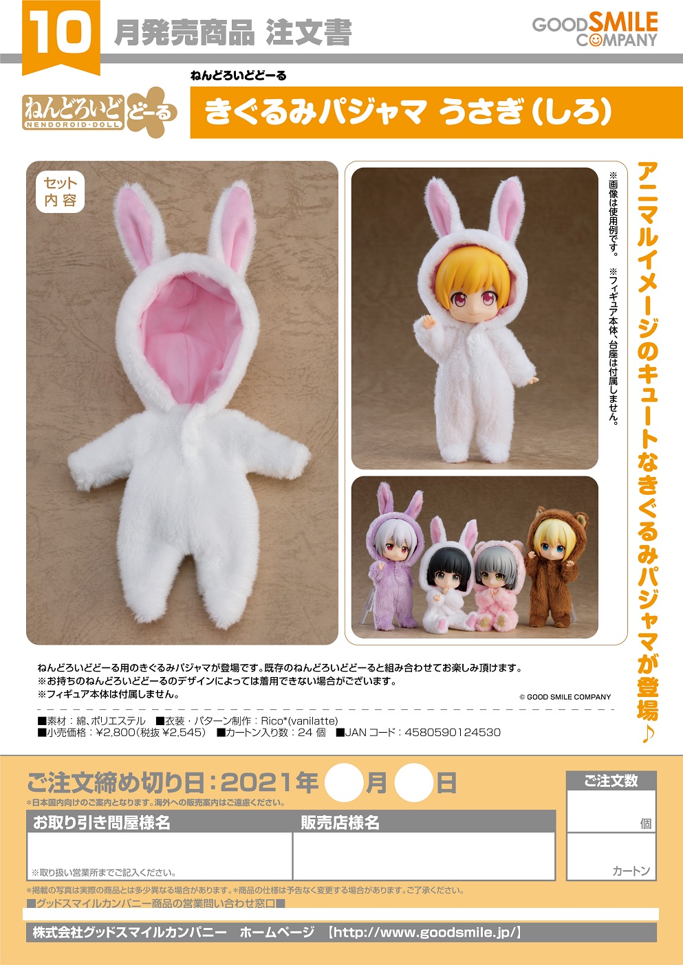 【A】粘土人Doll 洋服套装 动物睡衣 兔兔 白色（日版） 124530