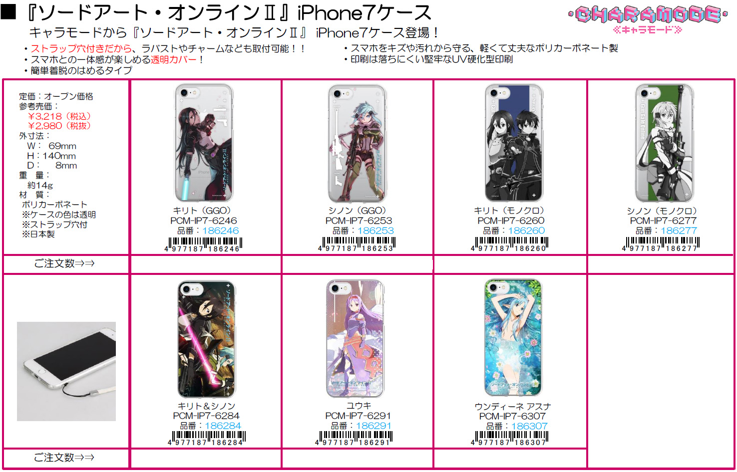 【B】刀剑神域II iPhone7手机壳