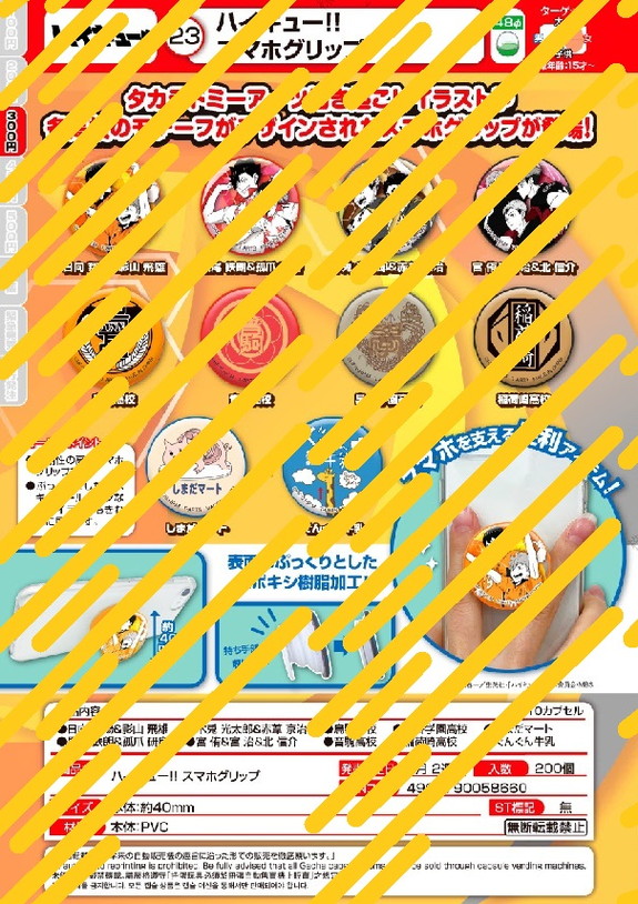 【A】300日元扭蛋 排球少年!! 手机指环 全10种 (1袋40个) 058660