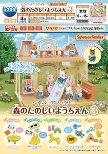【B】200日元扭蛋 场景摆件 森林家族系列 快乐幼儿园 第3弹 全5种 (1袋50个) 625533
