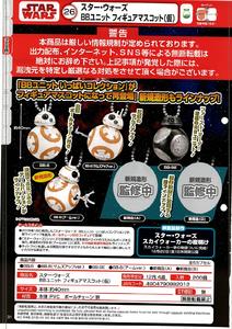 【B】300日元扭蛋 星球大战 BB 小手办挂件 全6种 (1袋40个)  882012
