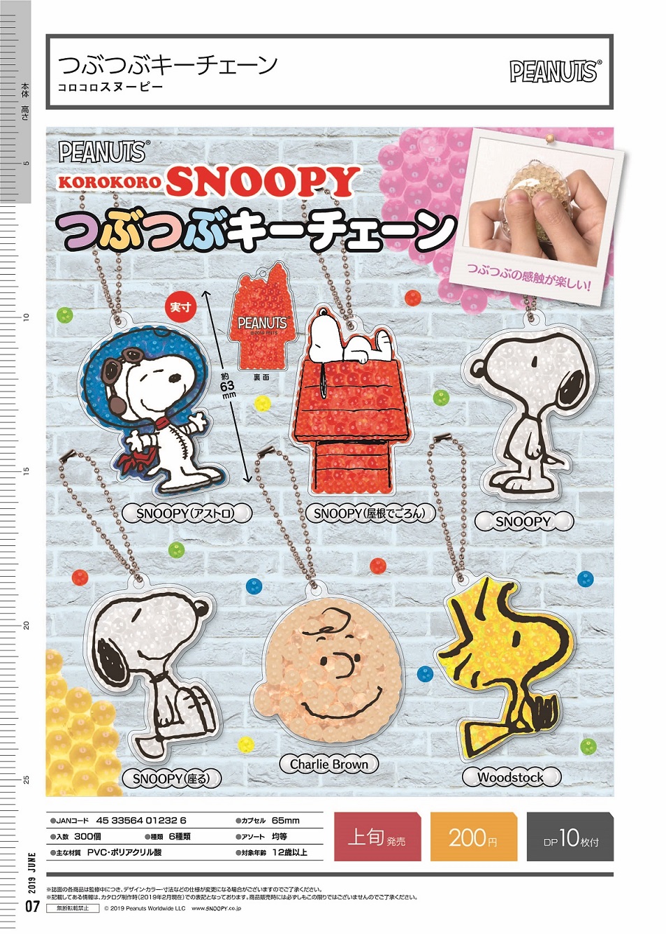 200日元扭蛋 Snoopy 颗粒挂件 全6种 (1袋50个) 012326