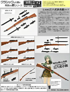 【B】拼装模型 LittleArmory 三八式步兵枪 Type 323891