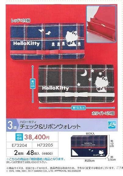【B】景品 Hello Kitty 格子钱包 全2种（1套1箱48个） E73204
