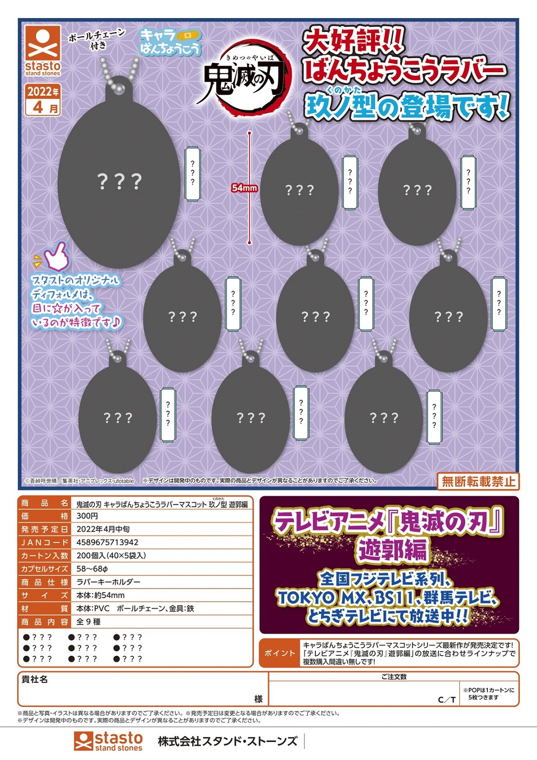 【B】300日元扭蛋 鬼灭之刃 Q版橡胶挂件 创口贴Ver. 第9弹 全9种 (1袋40个) 713942