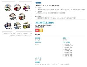 【A】景品 东京复仇者 BIG徽章 全8种（1套1箱104个） 2607021