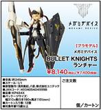 【A】拼装模型 女神装置 BULLET KNIGHTS Launcher（日版） 049998
