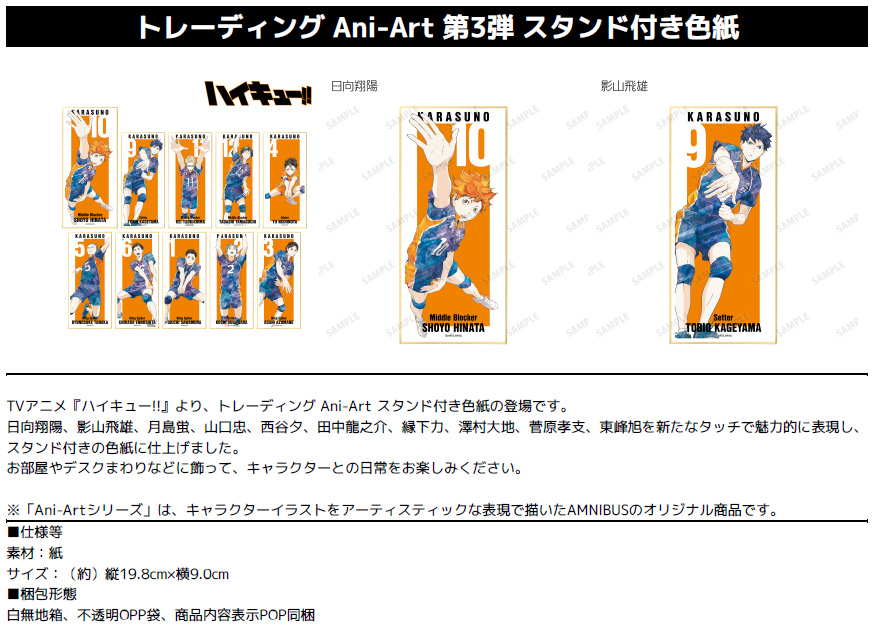 【B】盲盒 排球少年!! Ani-Art色纸 第3弹 全10种 (1盒10个) 570857