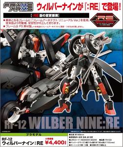 【A】1/100拼装模型 Frame Arms RF-12 Wilber Nine :RE（日版） 130344