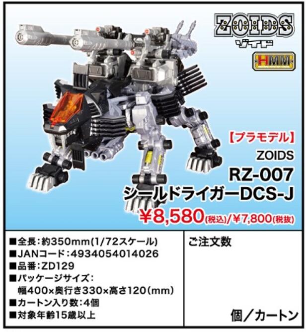 【A】1/72拼装模型 索斯机械兽 Shield Liger DCS-J（日版）014026