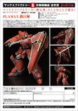 【A】拼装模型 PLAMAX 机甲界加里安 铁之纹章 铁巨神（日版）012611