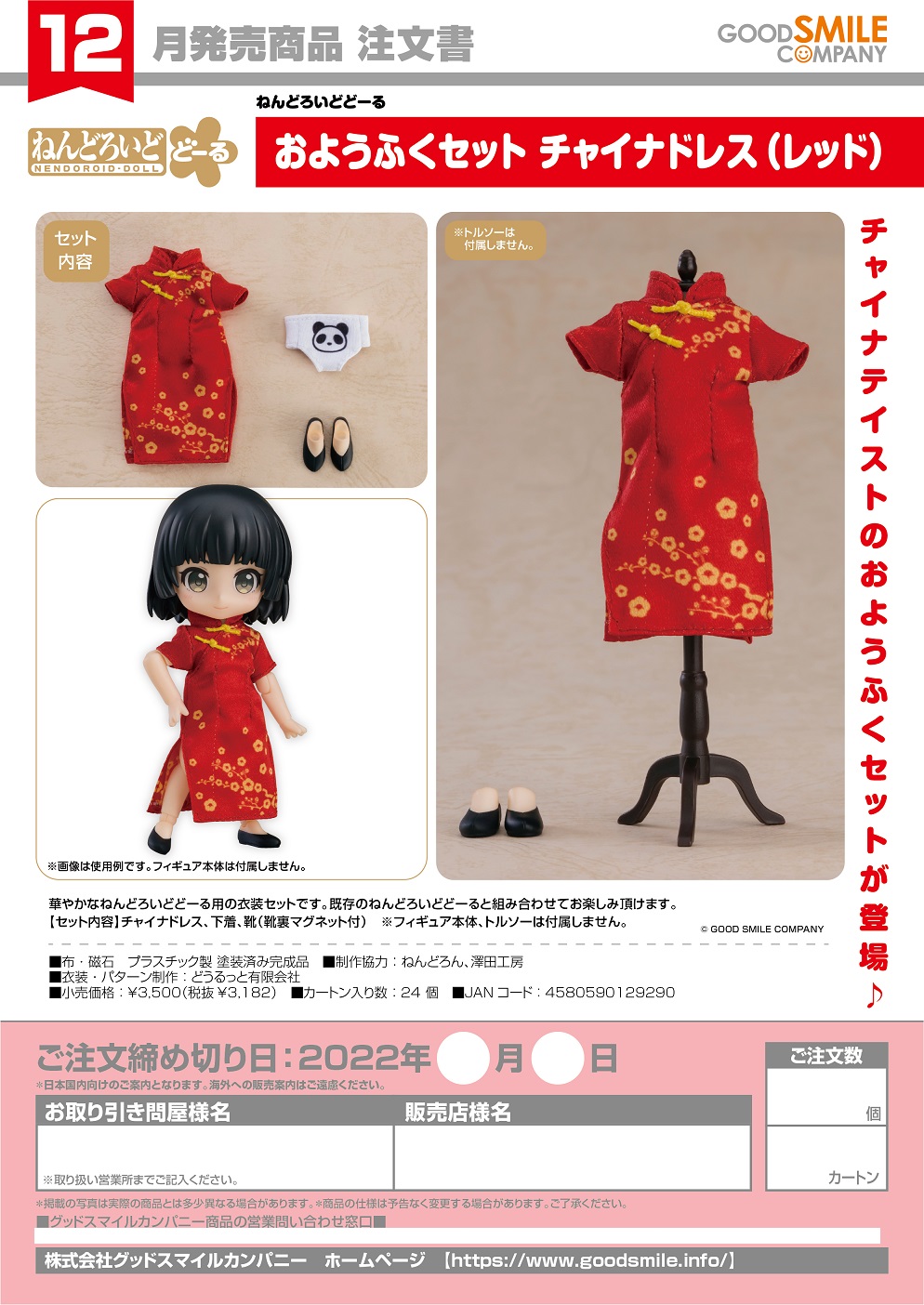 【A】粘土人Doll 洋服套装 旗袍 红色（日版）129290