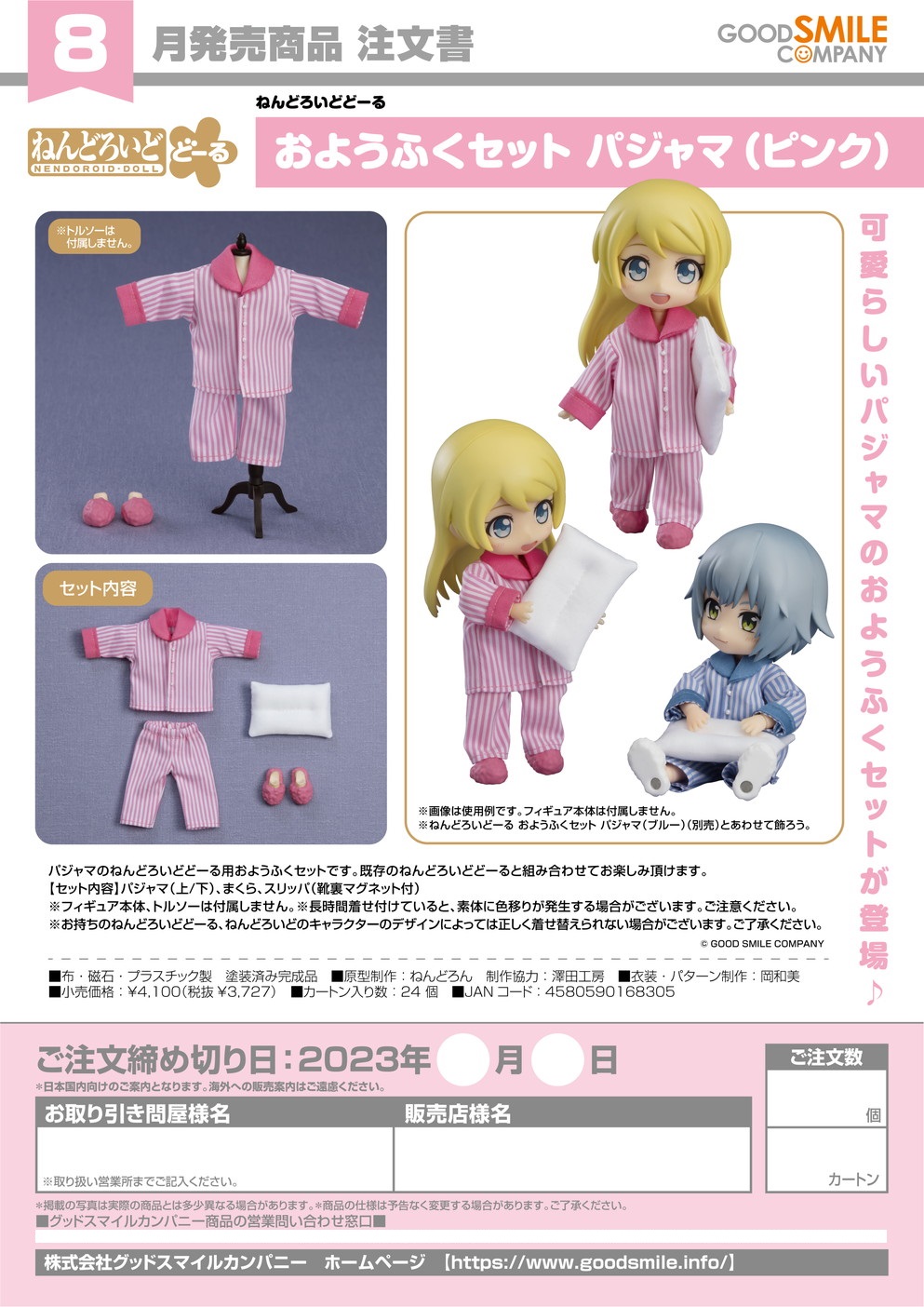 【A】粘土人Doll 洋服套装 睡衣 粉色（日版）168305