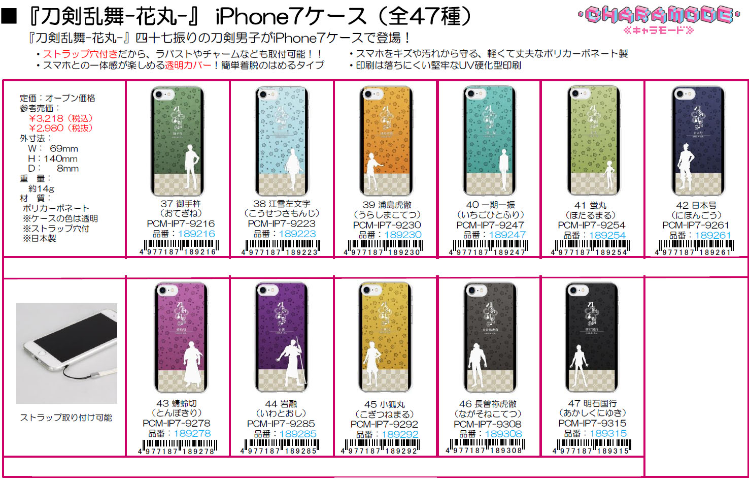 【B】刀剑乱舞-花丸- iPhone7手机壳 