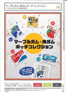 300日元扭蛋 收纳小包 口香糖包装袋Ver. 全5种 204912
