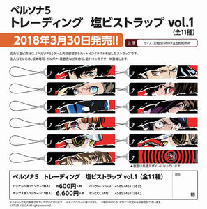 【B】盒蛋 Persona5 角色挂件 Vol.1 全11种 112842