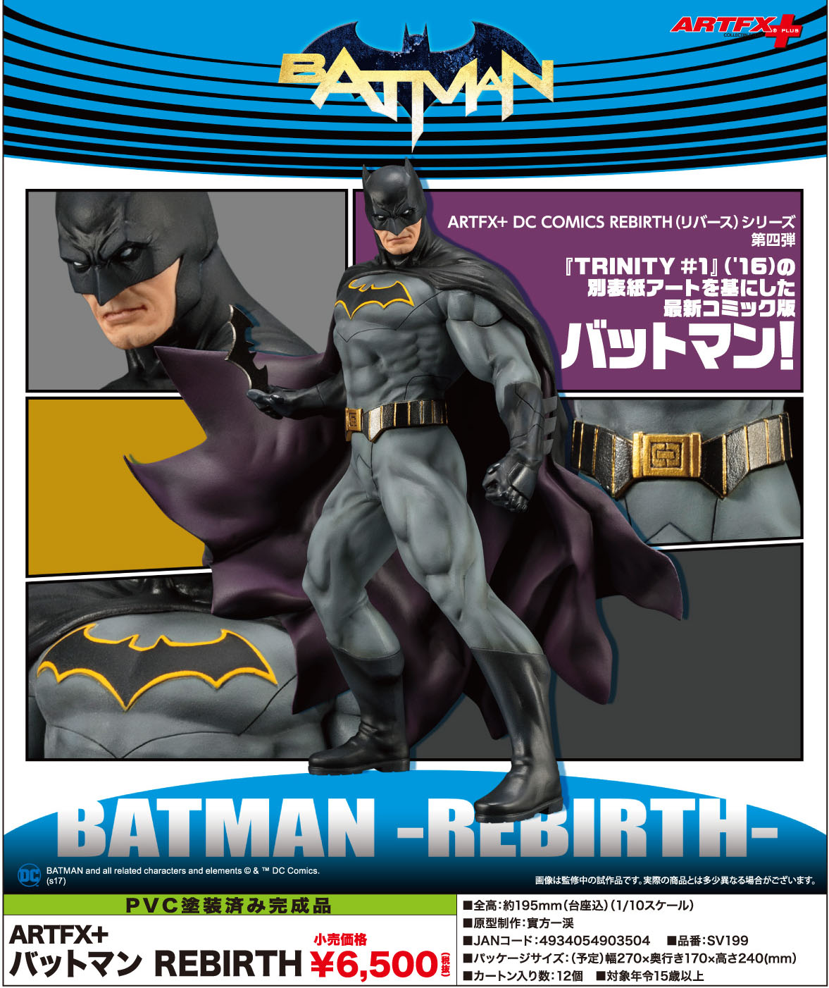 【A】手办 DC UNIVERSE ARTFX+ 蝙蝠侠 REBIRTH（日版）903504