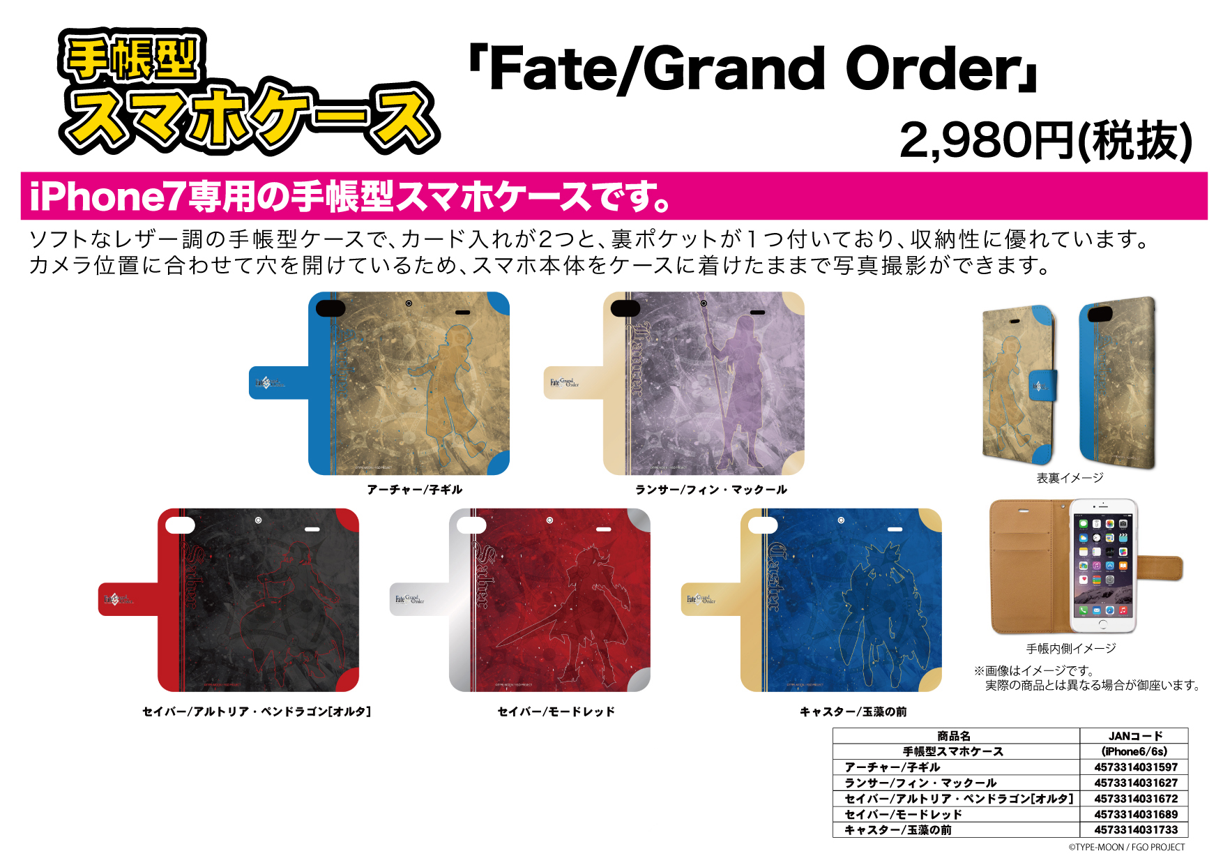 【B】Fate/Grand Order iPhone7专用手帐型手机壳 