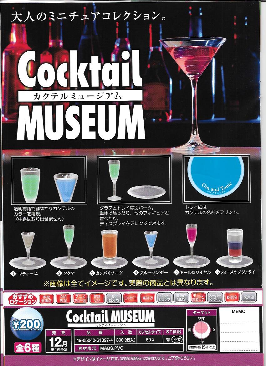 200日元扭蛋 摆件 酒精博物馆 全6种 613974