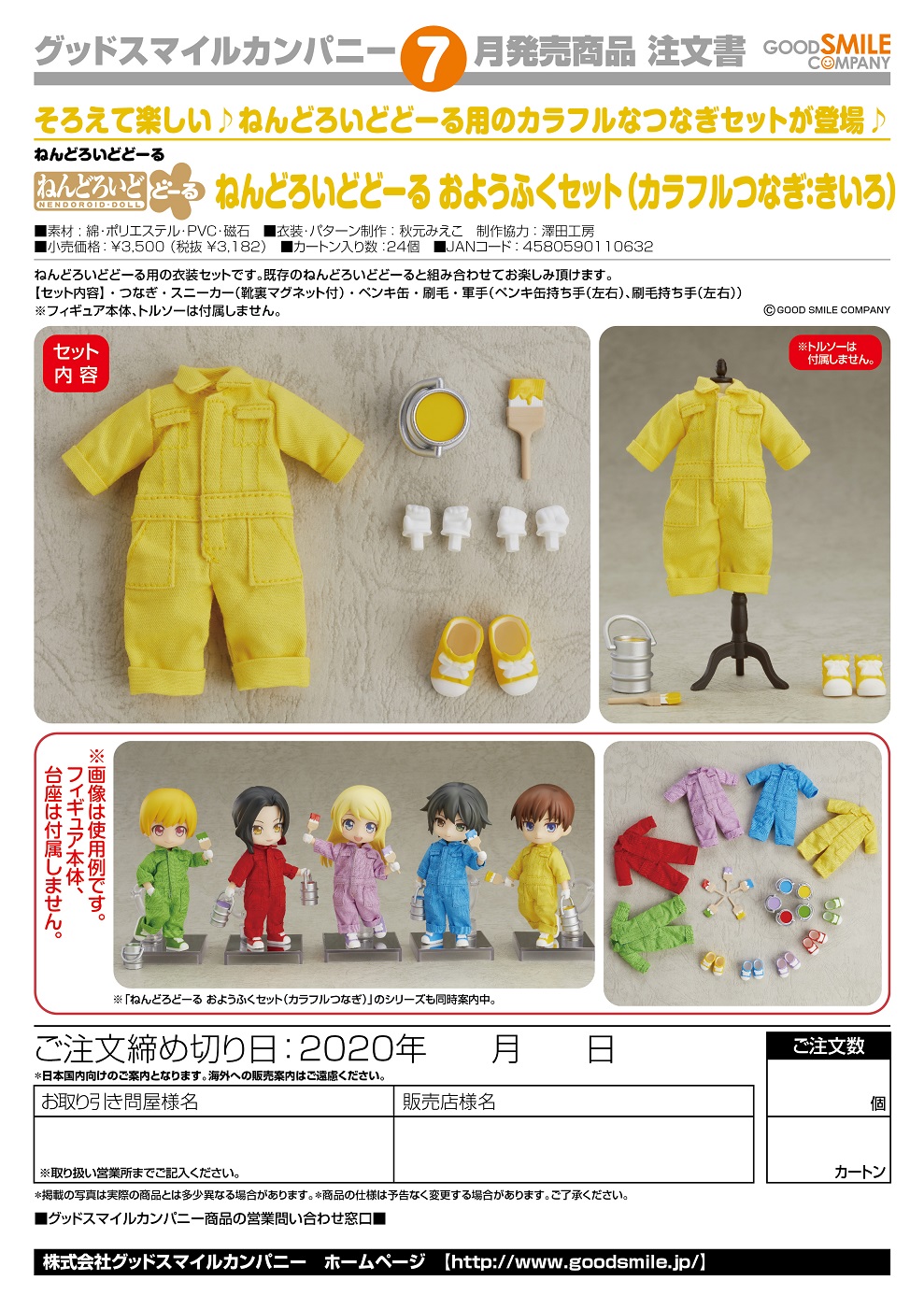 【A】粘土人Doll 服装配件 工作服 黄色（日版） 110632
