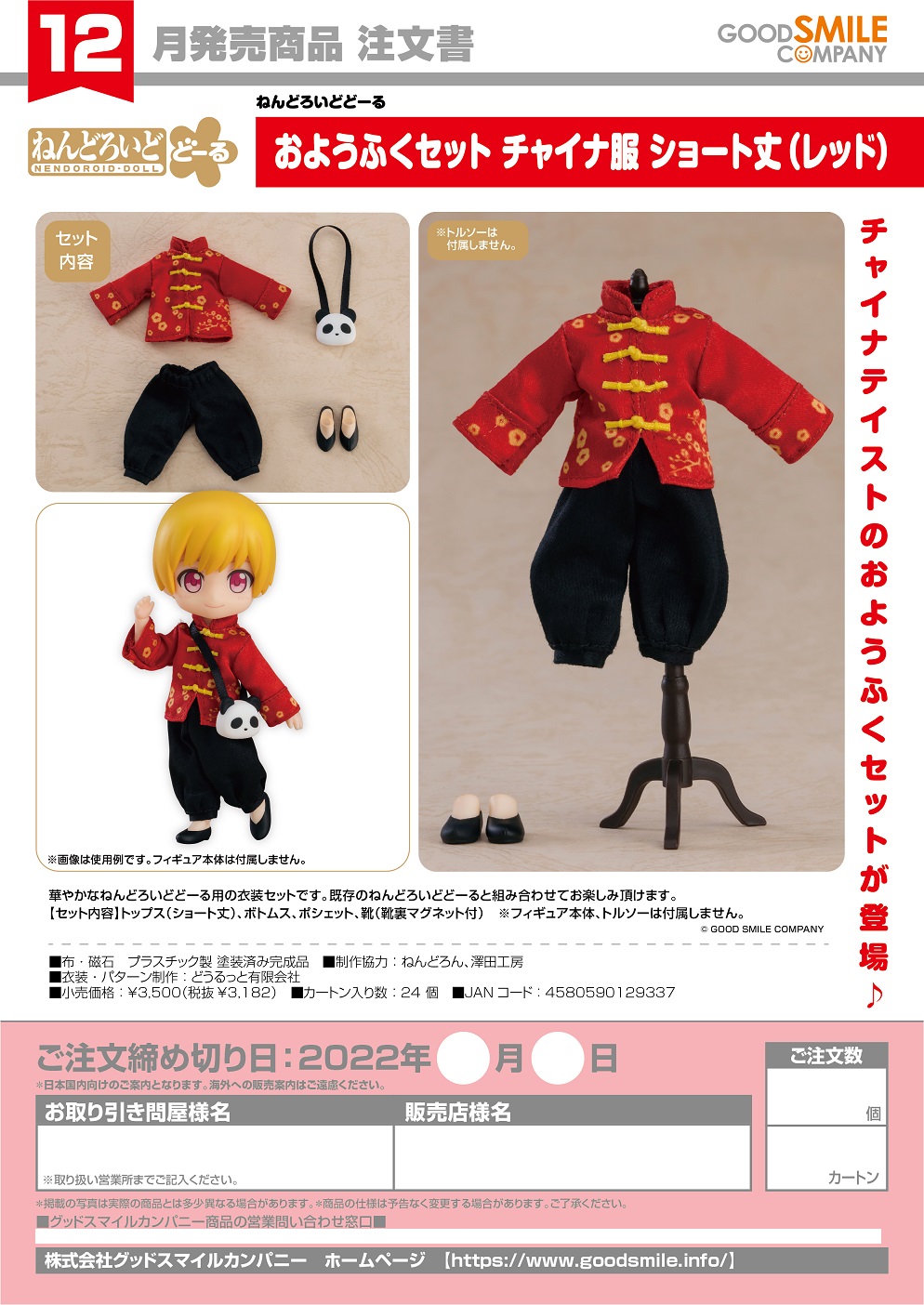 【A】粘土人Doll 洋服套装 唐装 短款 红色（日版） 129337