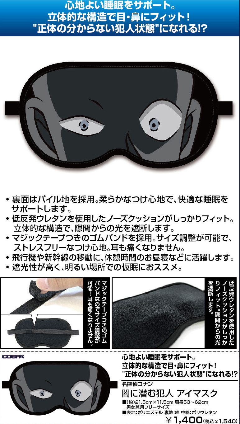 【B】名侦探柯南 眼罩 隐藏在黑暗中的犯人Ver. 246163