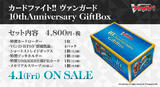 【B】卡片战斗先导者 10周年纪念礼盒 718985